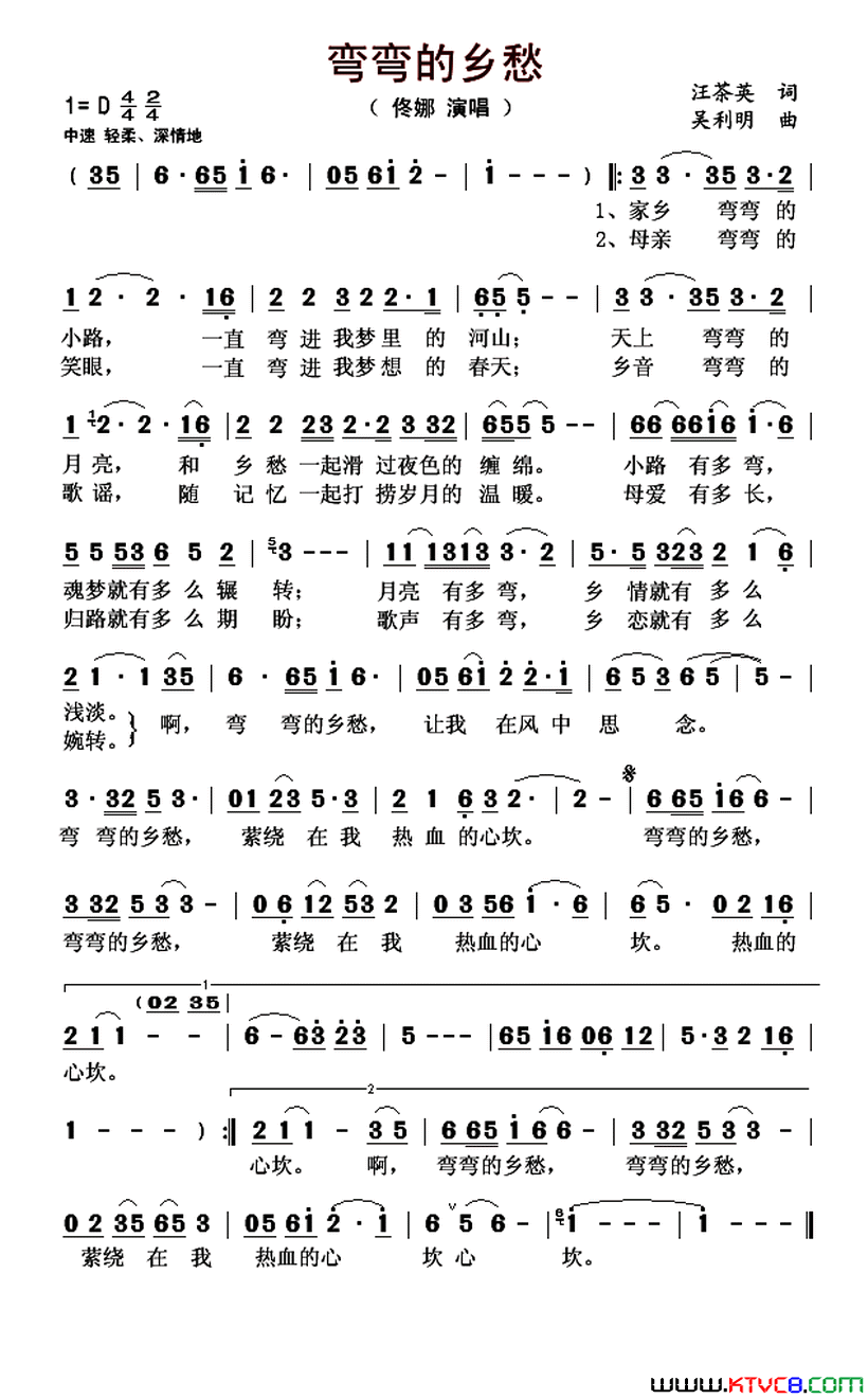 弯弯的乡愁简谱_佟娜演唱_汪茶英/吴利明词曲