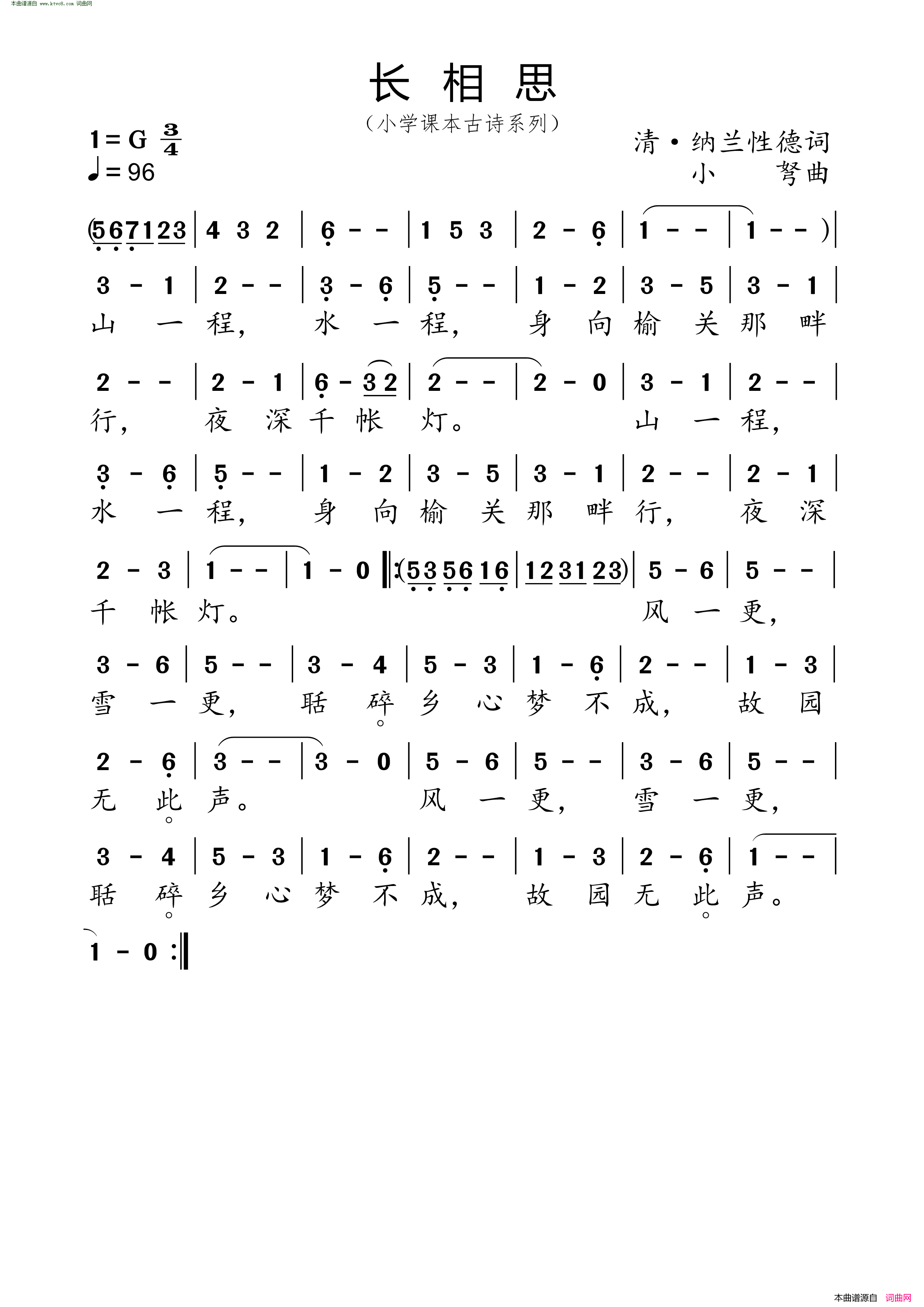 长相思_小学课本古诗系列简谱