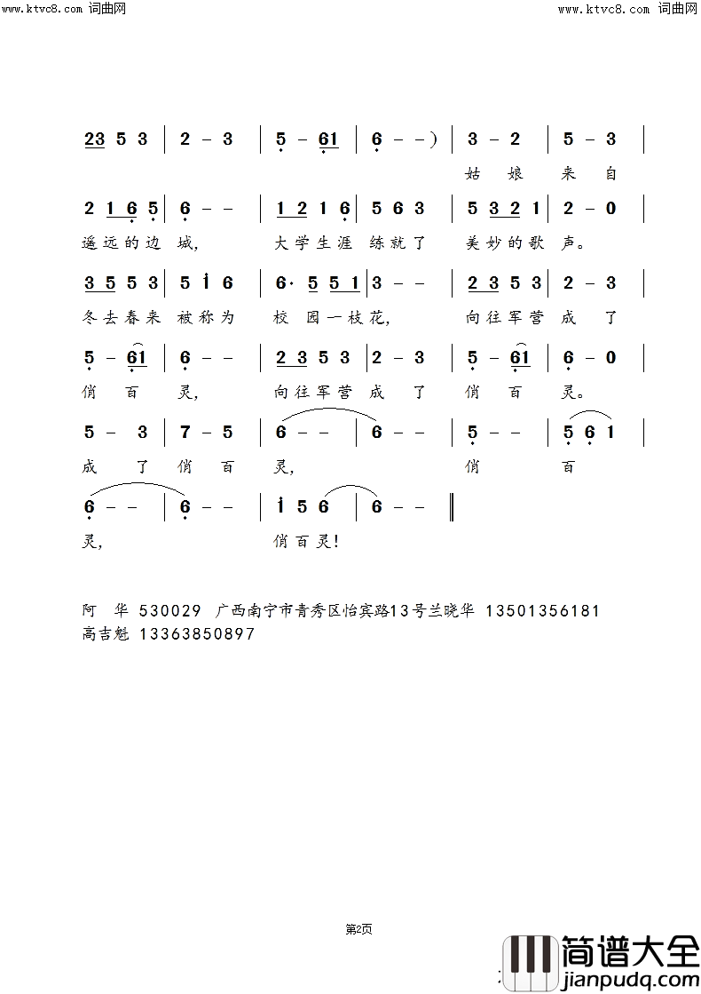 百灵简谱_高吉魁曲谱