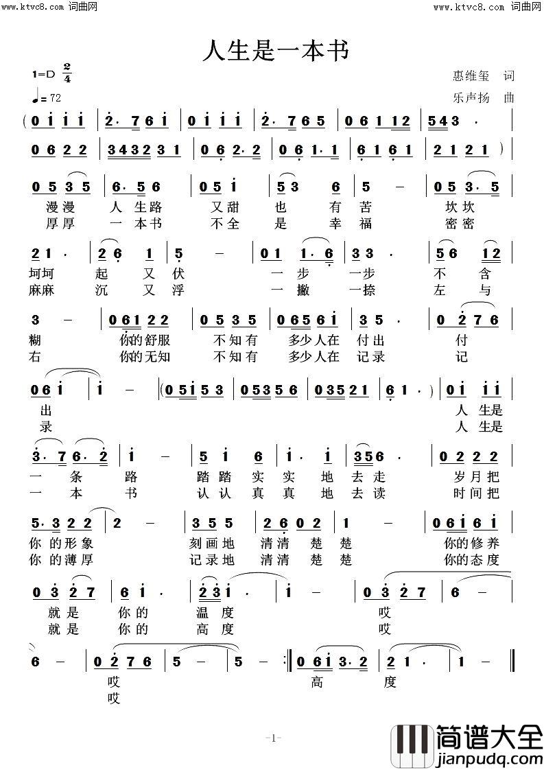 人生是一本书简谱_乐声扬曲谱