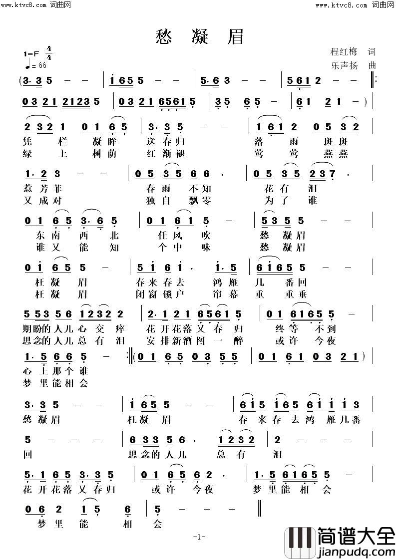愁凝眉简谱_乐声扬曲谱