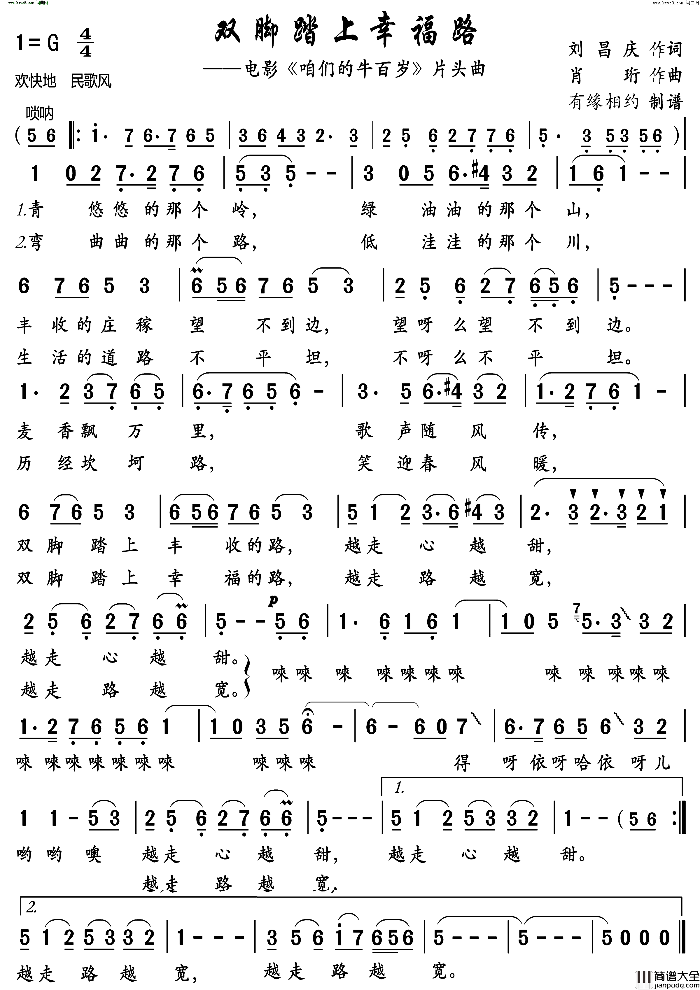 双脚踏上幸福路_电影_咱们的牛百岁_片头曲简谱