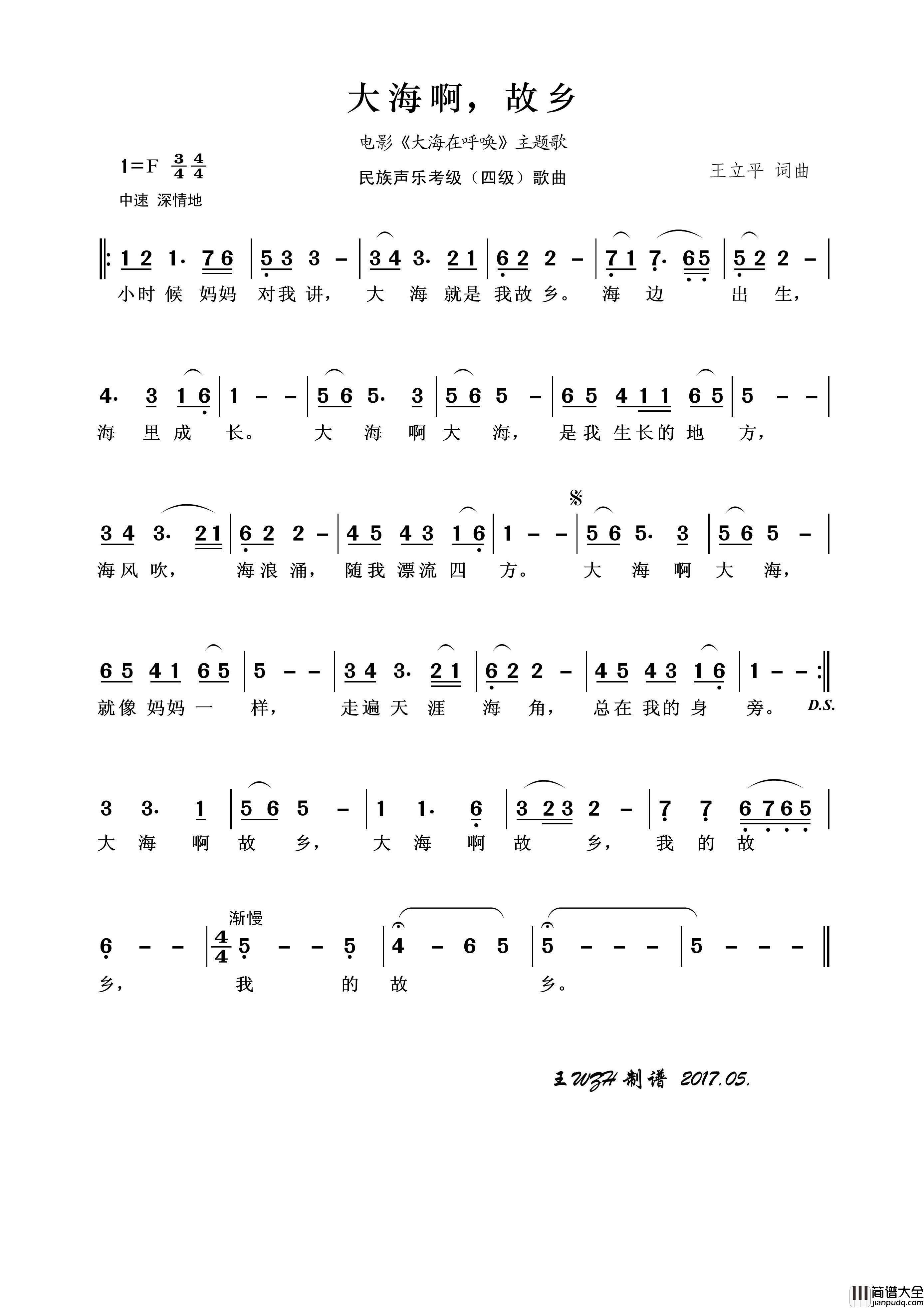 民族声乐考级歌曲：大海啊，故乡简谱_演唱_王wzh制作曲谱