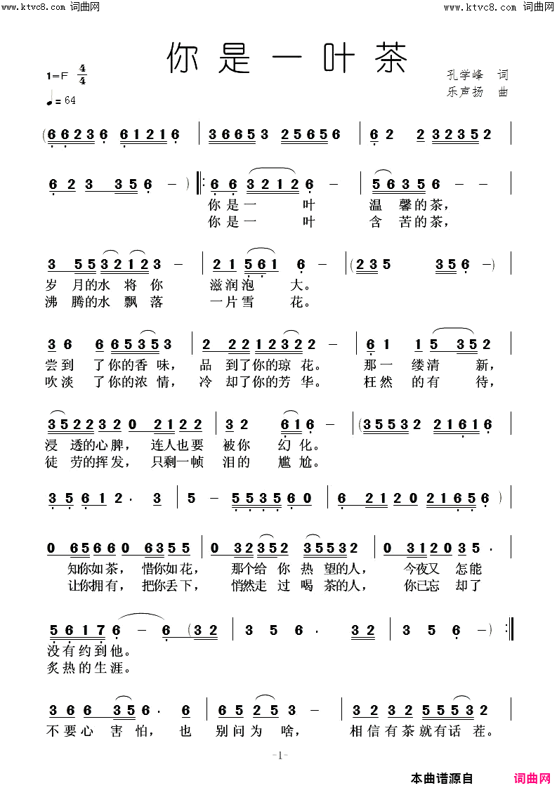 你是一叶茶简谱_任清彪演唱_孔学峰曲谱