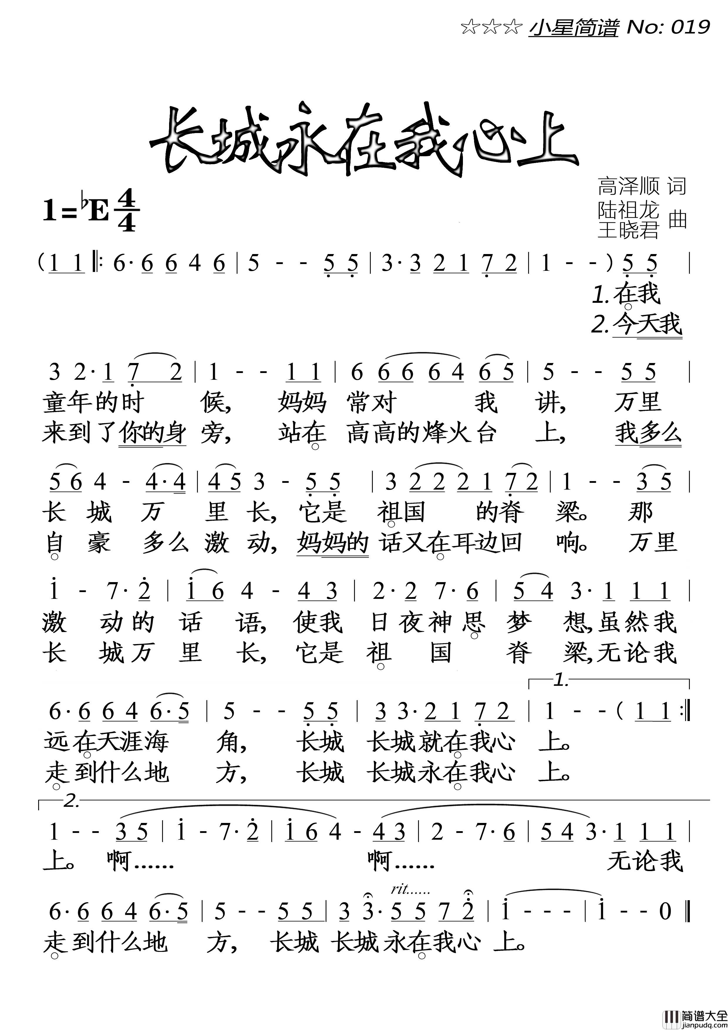 长城永在我心上(高清)简谱_霍勇演唱_落红制作曲谱