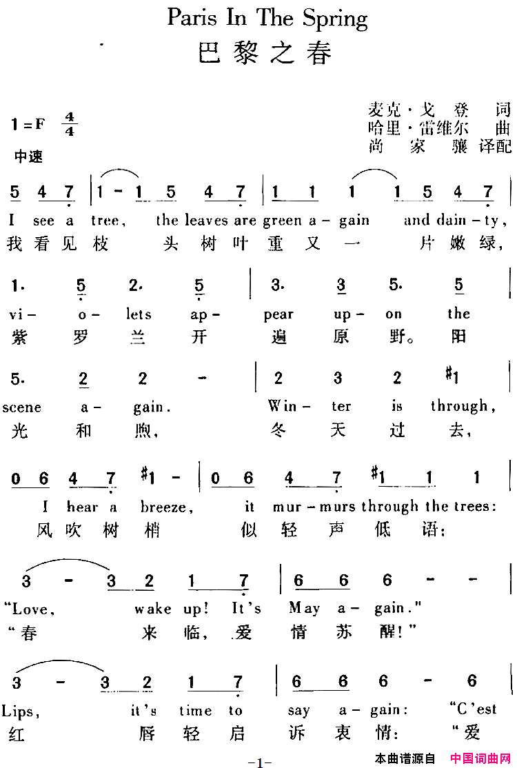 ParisInTheSpring巴黎之春中外文对照Paris_In_The_Spring_巴黎之春中外文对照简谱