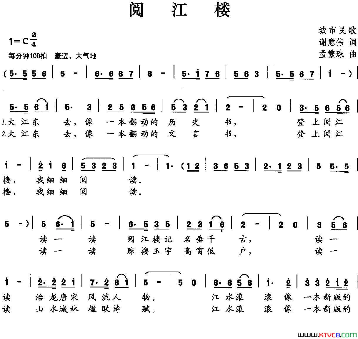 阅江楼简谱