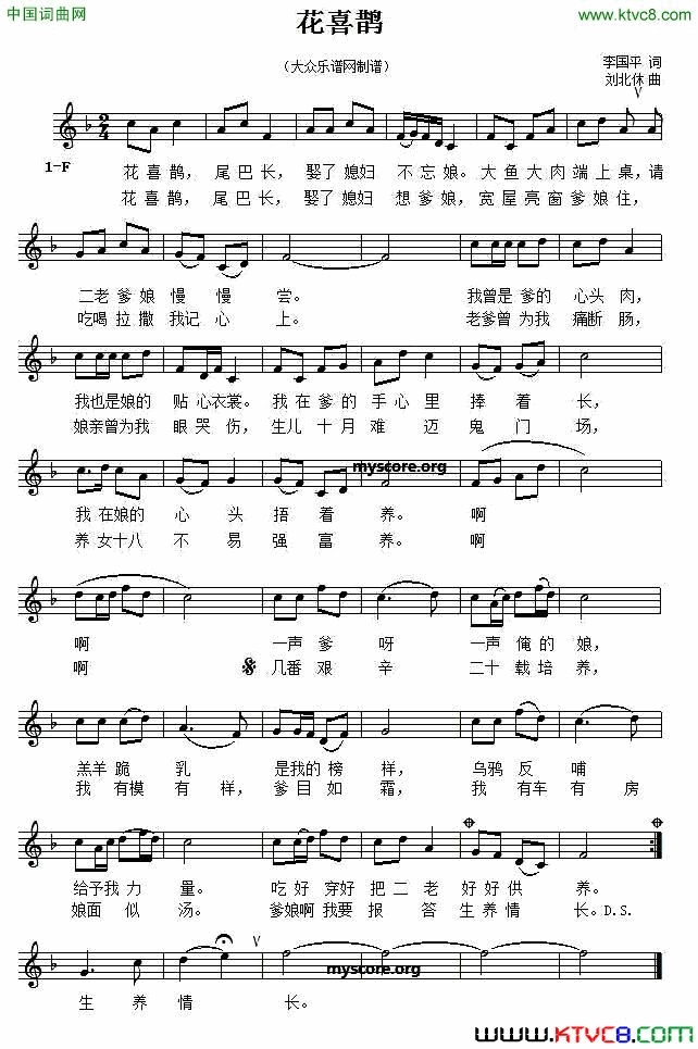 花喜鹊李国平词刘北休曲、五线谱版花喜鹊李国平词_刘北休曲、五线谱版简谱