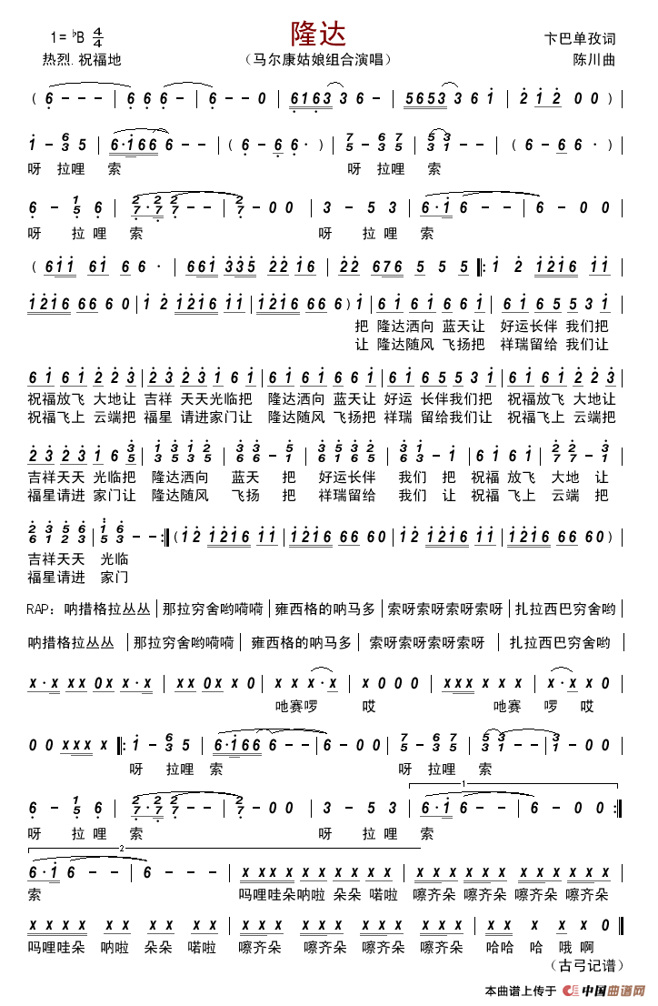隆达简谱_马尔康姑娘组合演唱_古弓制作曲谱