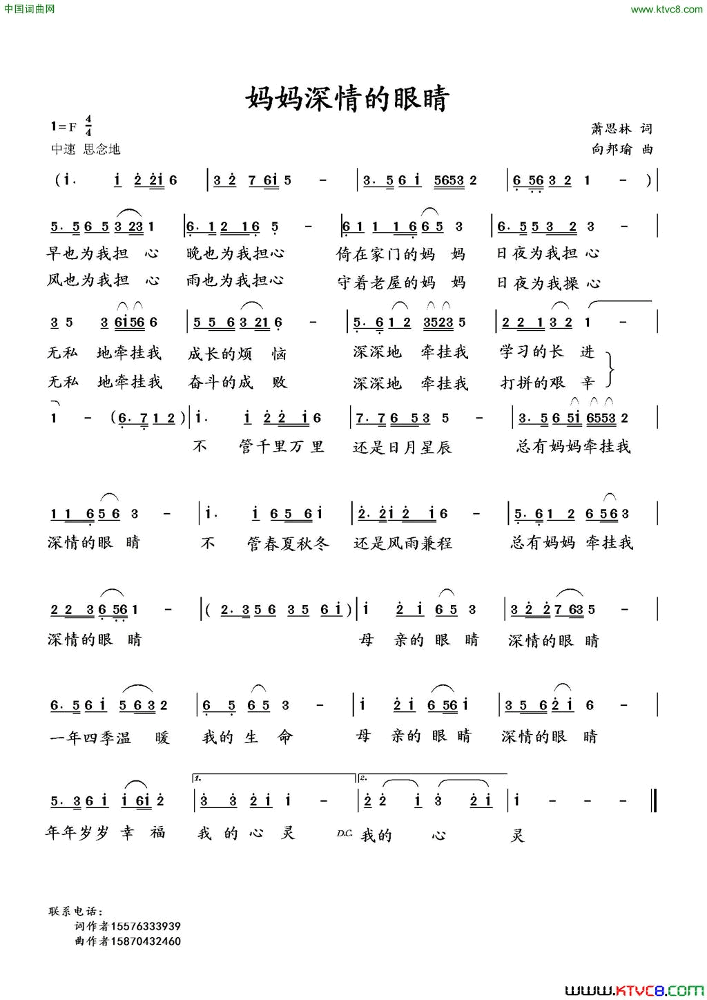 妈妈深情的眼睛萧思林词向邦瑜曲妈妈深情的眼睛萧思林词_向邦瑜曲简谱