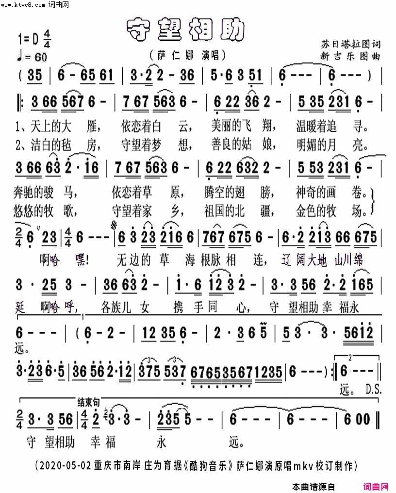守望相助萨仁娜原唱简谱_萨仁娜演唱_苏日塔拉图/新吉乐图词曲
