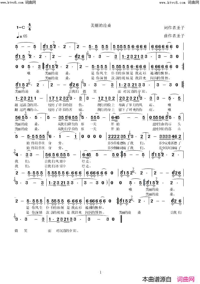 美丽的沧桑简谱_圣子演唱_圣子曲谱