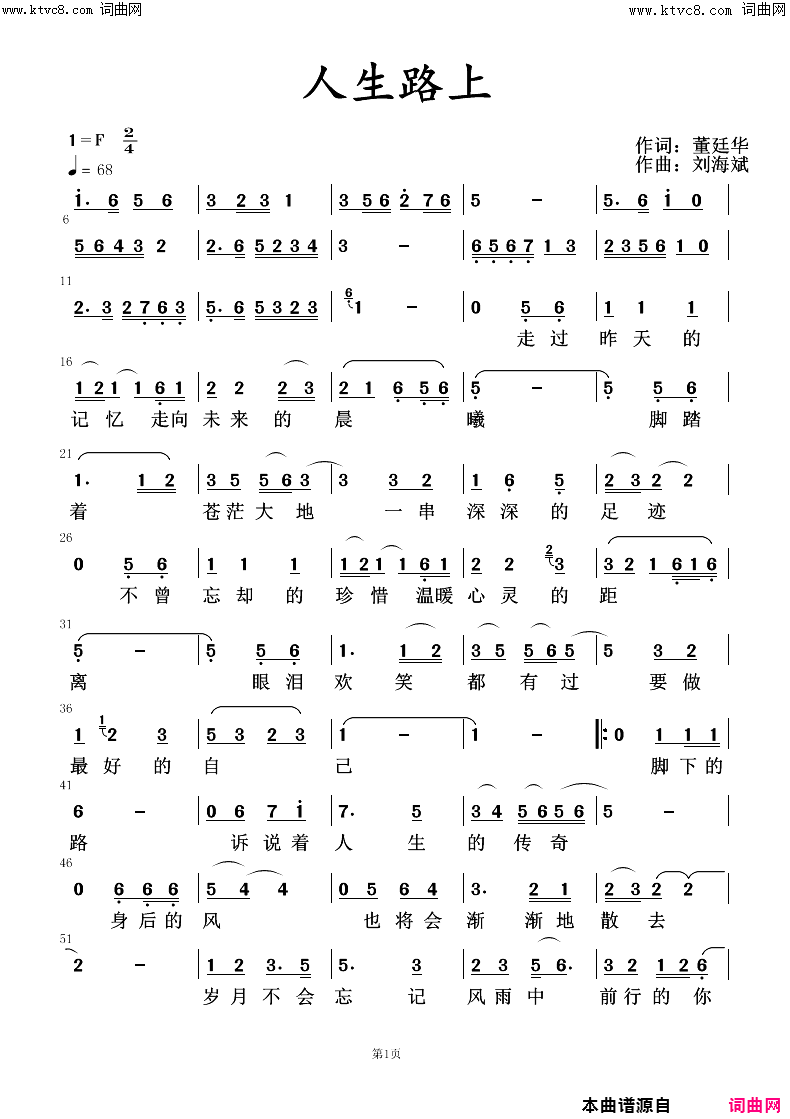 人生路上简谱_董廷华曲谱