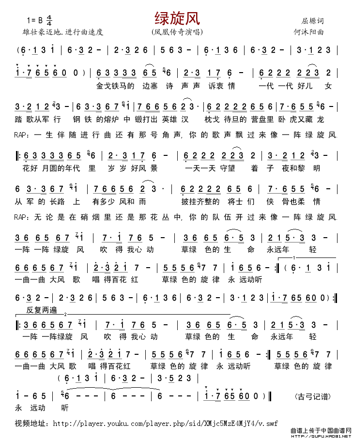 绿旋风简谱_凤凰传奇演唱_古弓制作曲谱