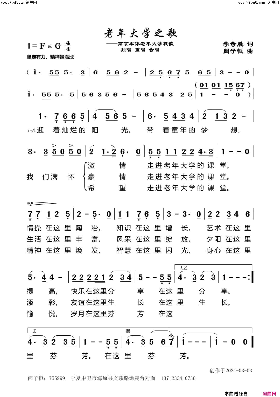 老年大学之歌简谱