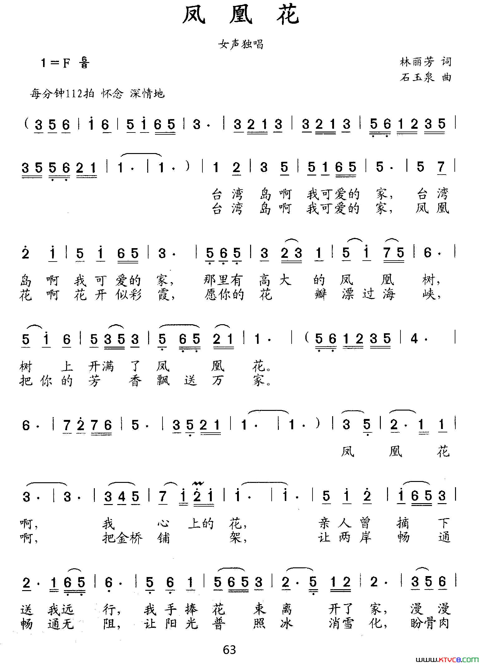 凤凰花林丽芳词石玉泉曲凤凰花林丽芳词_石玉泉曲简谱