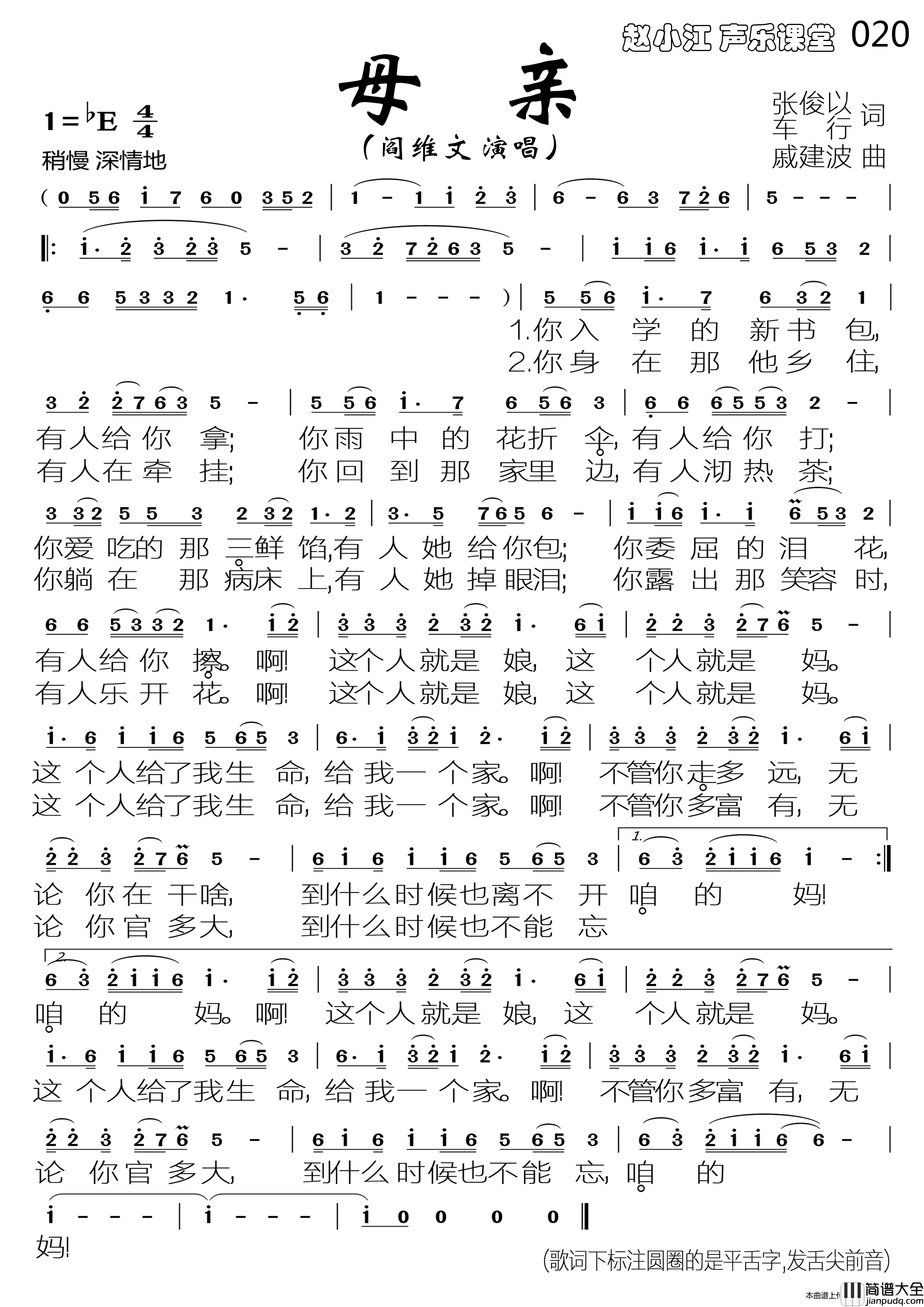 母亲简谱_阎维文演唱_落红制作曲谱