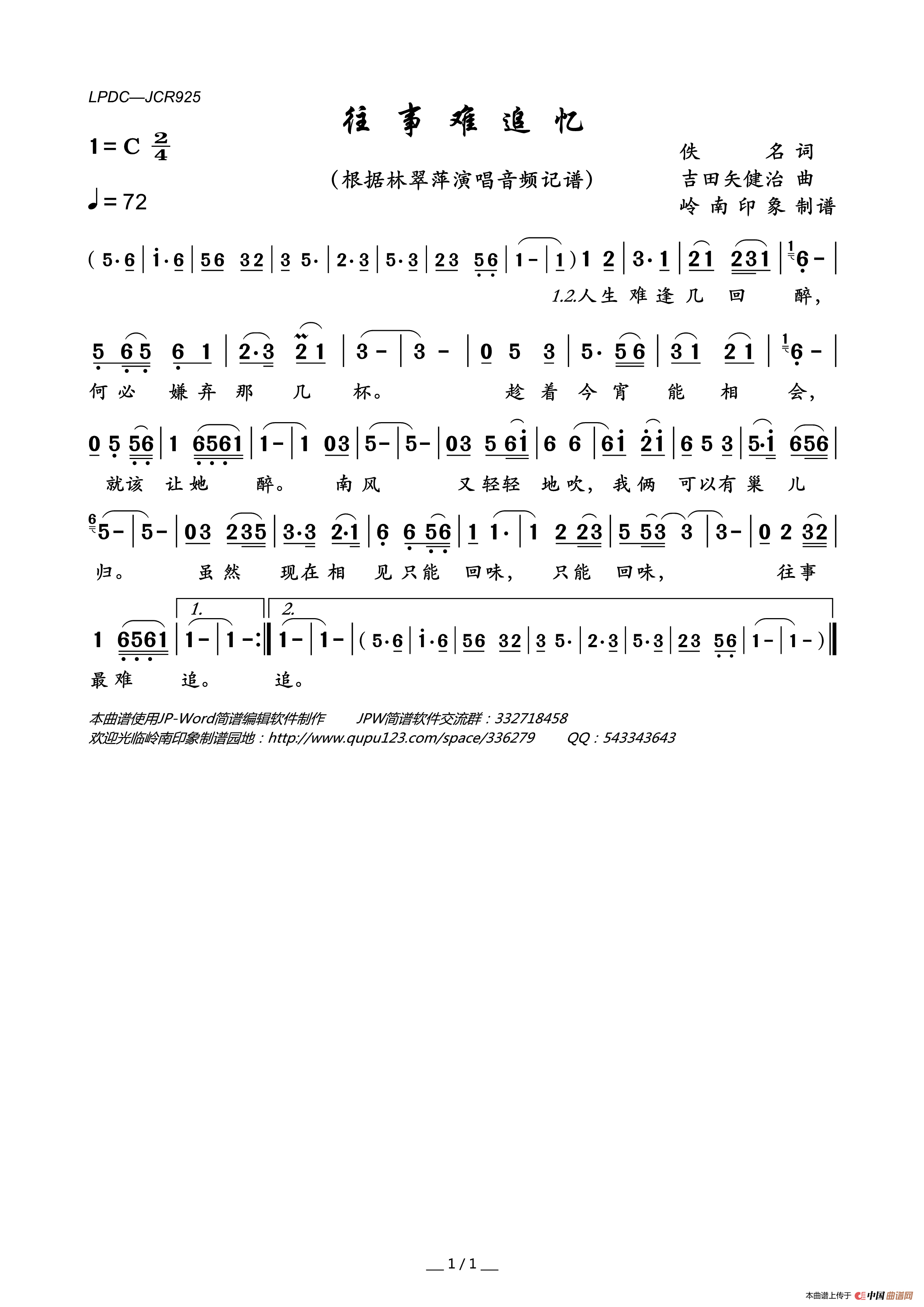 往事难追忆（林翠萍版）简谱_林翠萍演唱_岭南印象制作曲谱