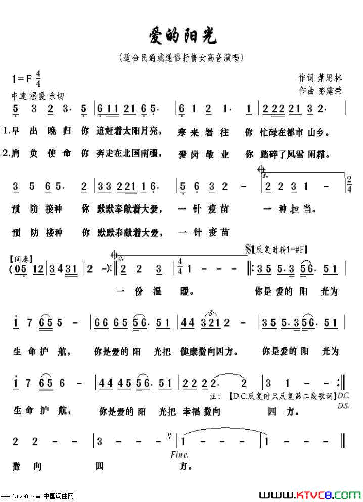 爱的阳光简谱
