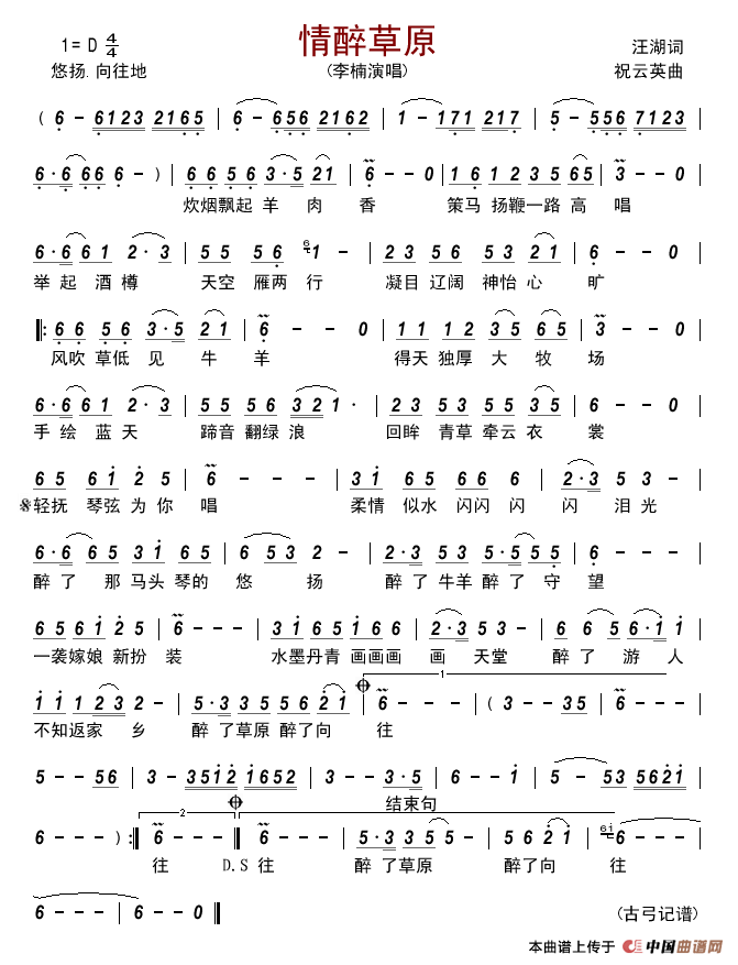 情醉草原(汪湖词祝云英曲)简谱_李楠演唱_古弓制作曲谱