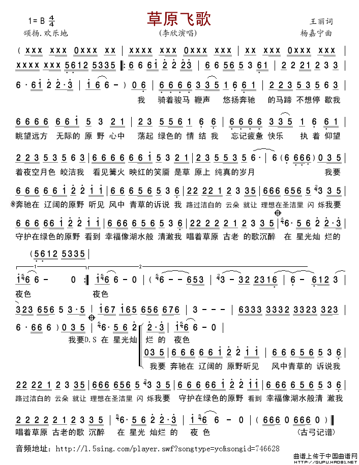 草原飞歌（王丽词杨嘉宁曲）简谱_李欣演唱_古弓制作曲谱