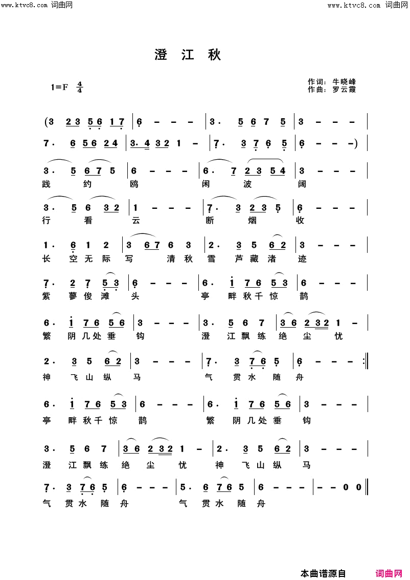澄江秋简谱_张定月演唱_张定月曲谱