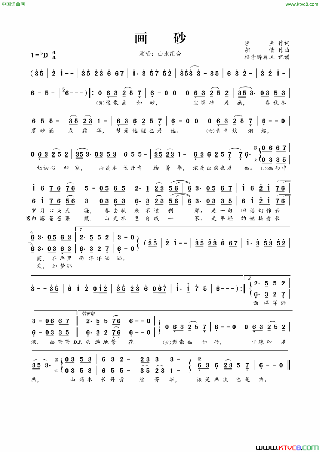 画砂简谱_山水组合演唱_渔鱼/胡情词曲