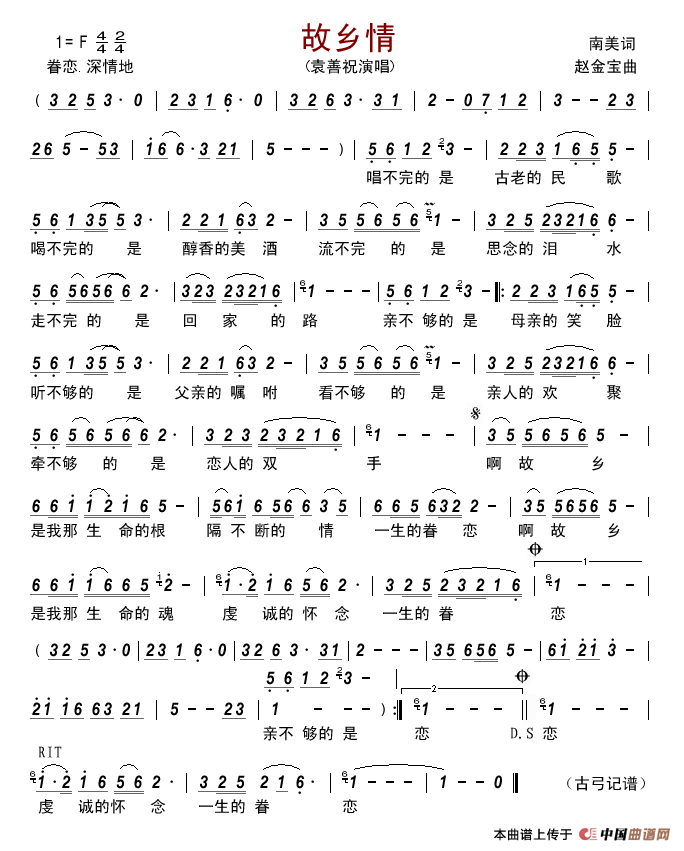 故乡情(南美词赵金宝曲)简谱_袁善祝演唱_古弓记谱制作曲谱