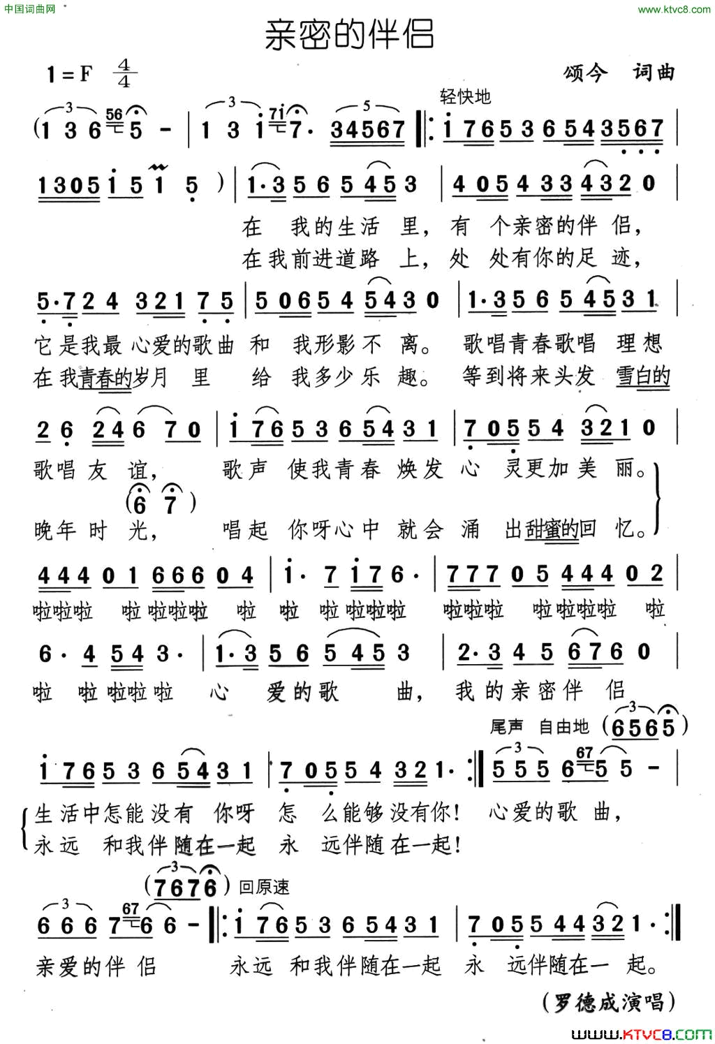亲密的伴侣简谱_罗德成演唱_颂今/颂今词曲