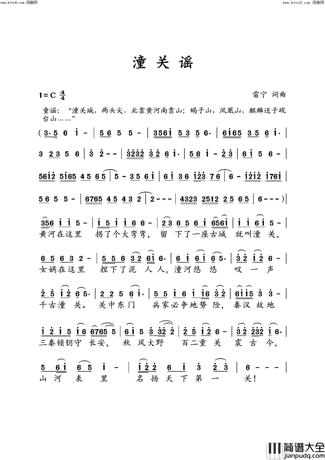 潼关谣简谱_雷宁曲谱