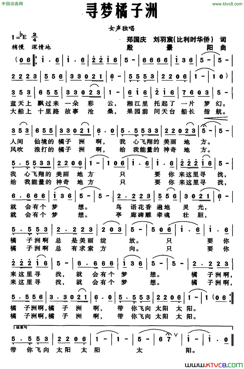 寻梦橘子洲简谱