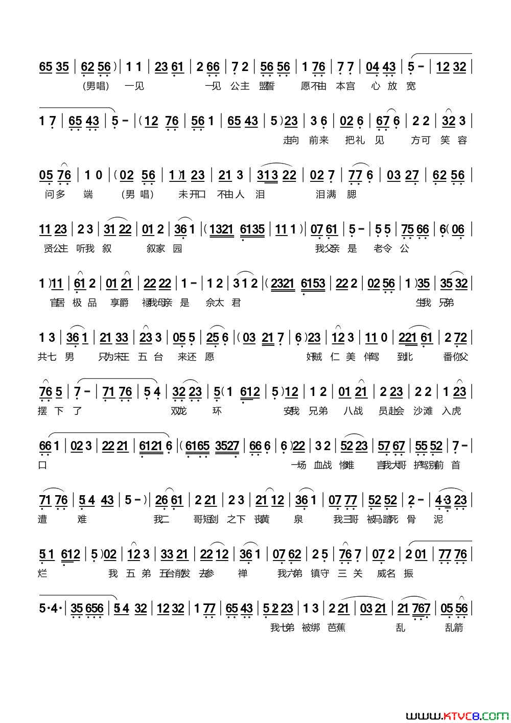 四郎探母_四郎探母_选段四郎别妻简谱