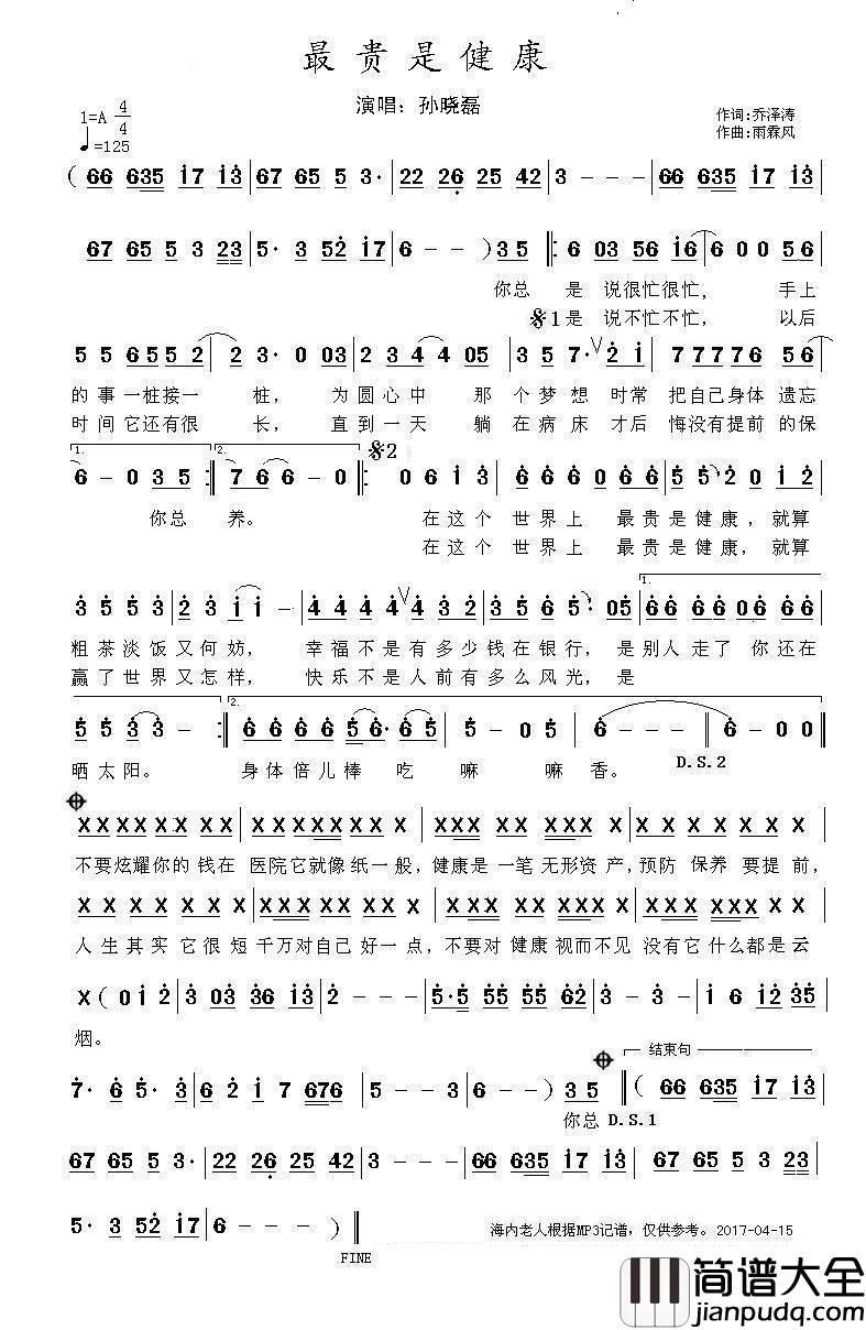 最贵是健康简谱_孙晓磊演唱_海内老人制作曲谱
