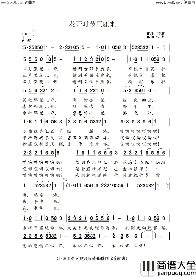花开时节巨鹿来简谱_高吉魁曲谱