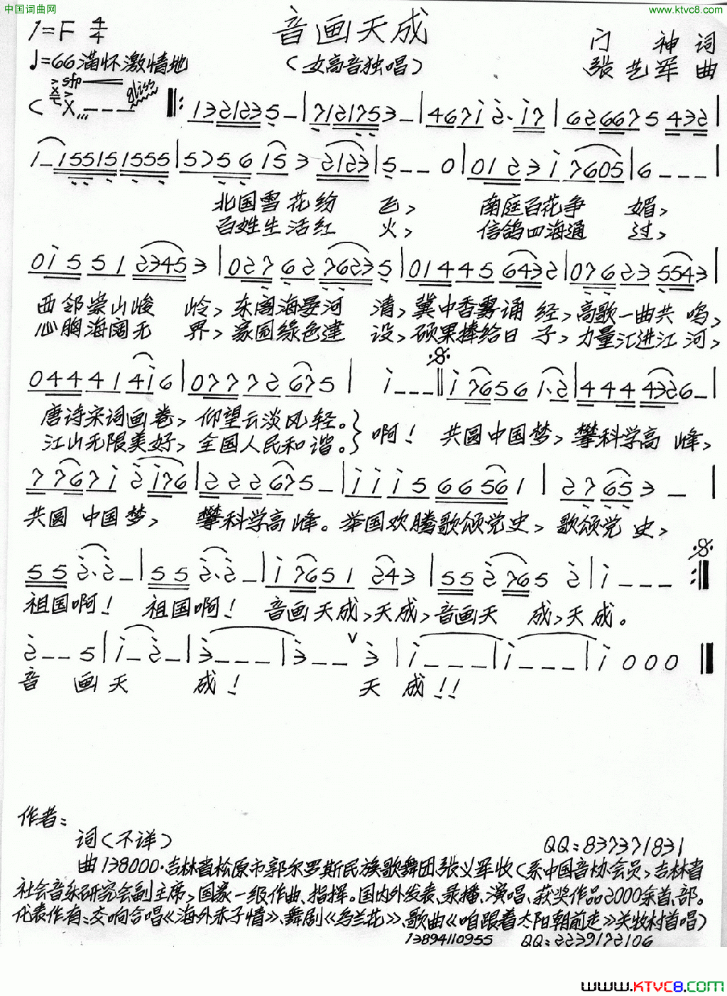 音画天成简谱