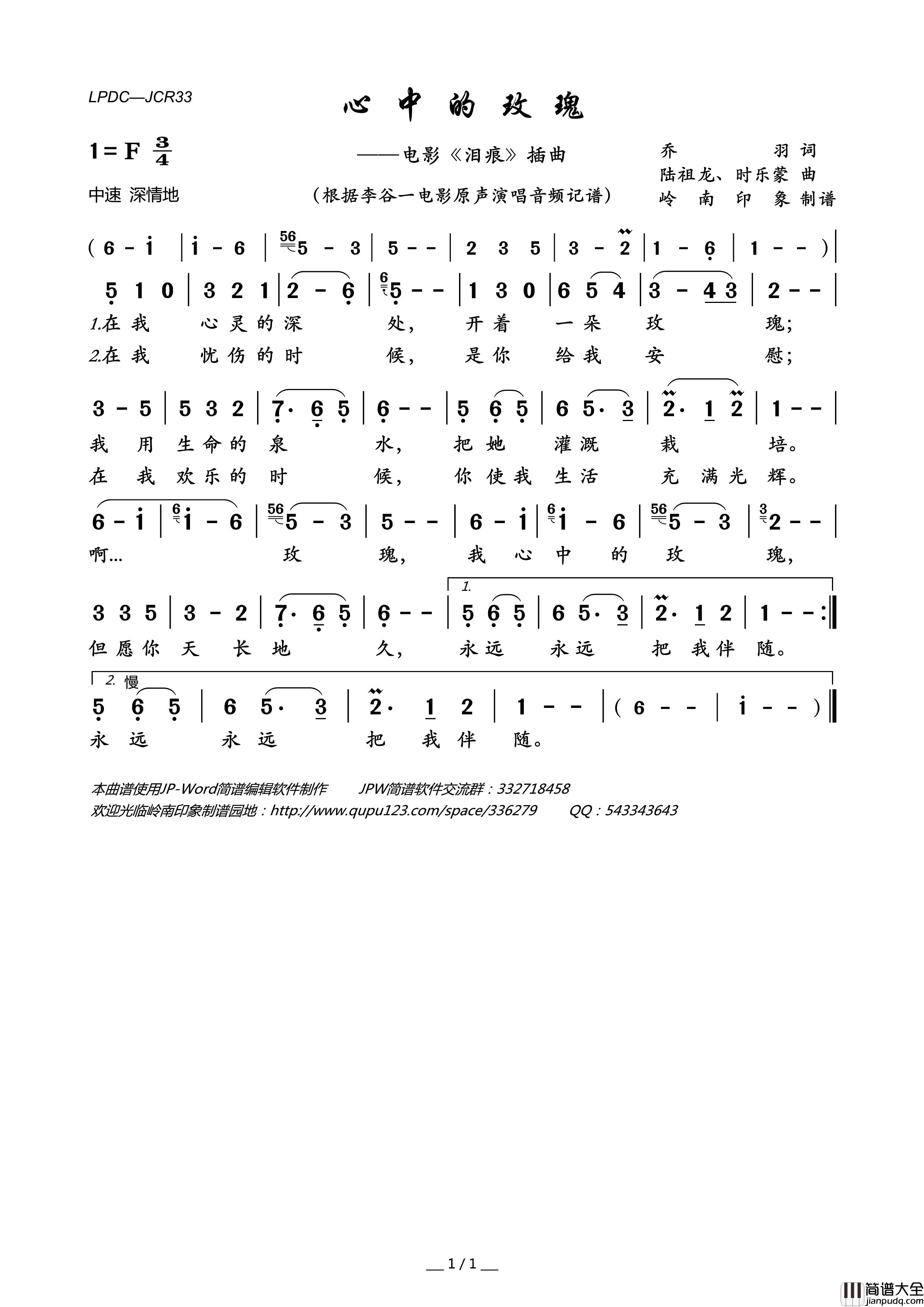 心中的玫瑰（电影_泪痕_插曲）简谱_李谷一演唱_岭南印象制作曲谱