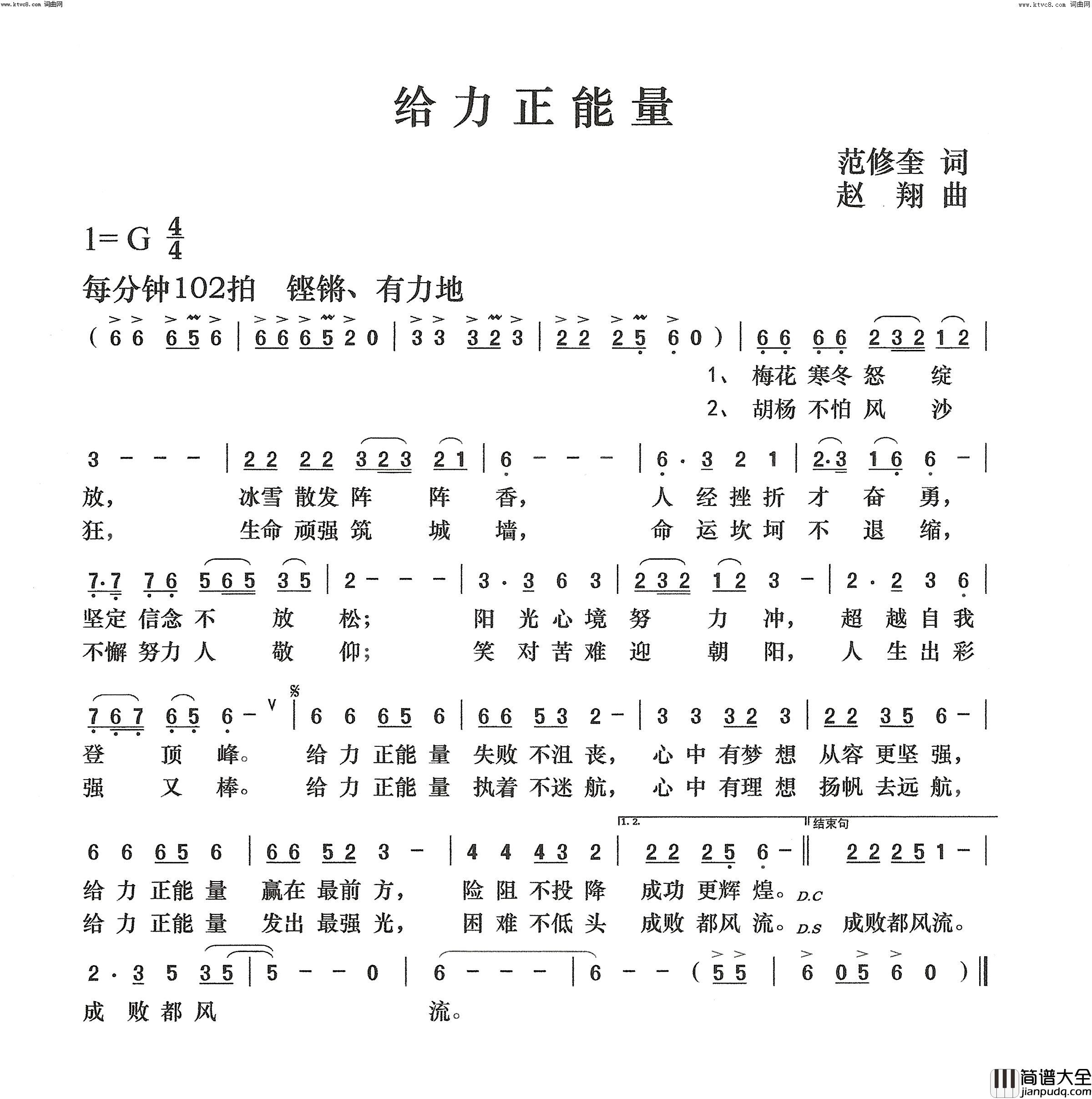 给力正能量简谱_佚名演唱_范修奎/赵翔词曲