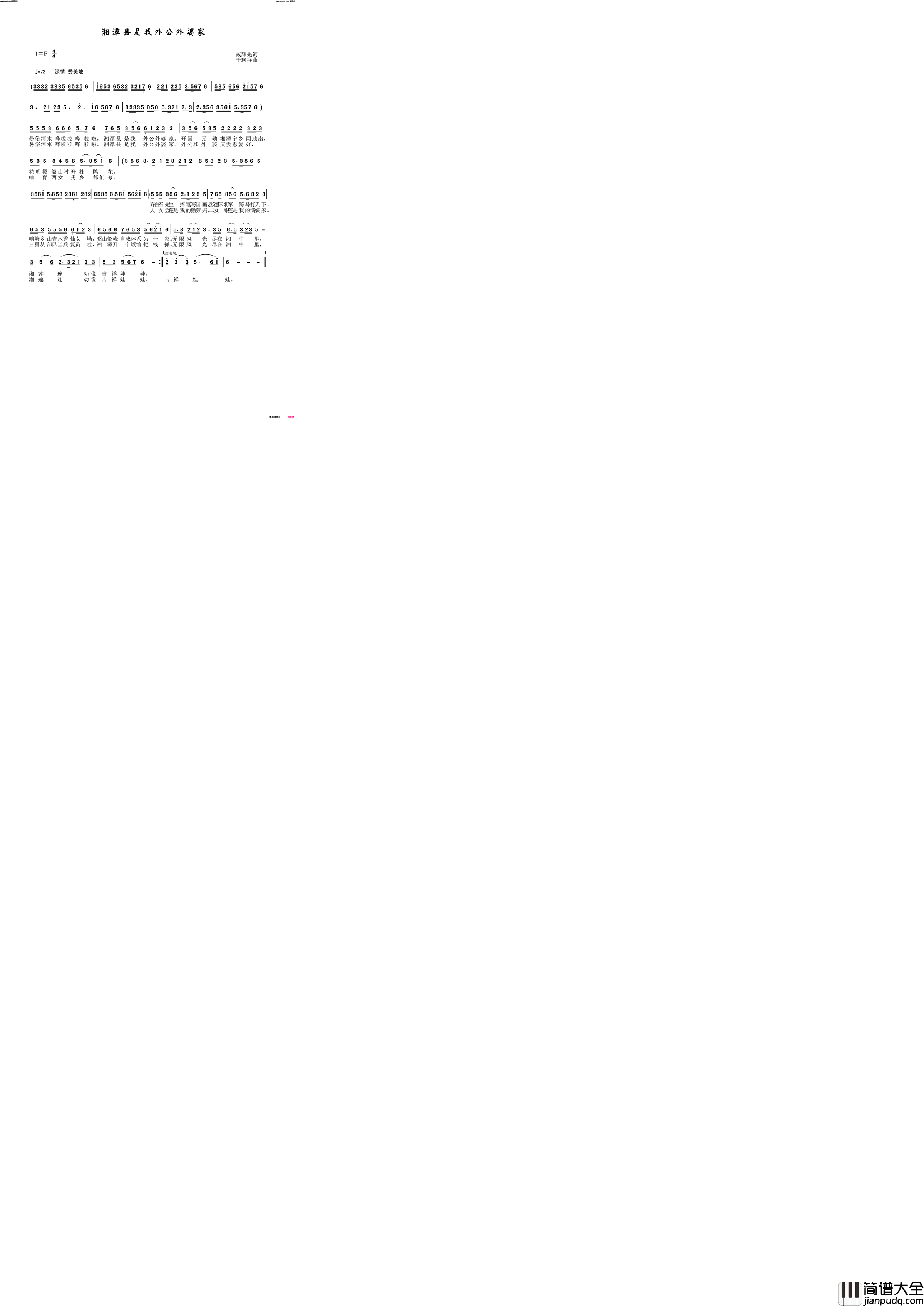 湘潭是我外婆外公家(李瑞梅臧辉先联唱)简谱_臧辉先演唱_臧奔流曲谱
