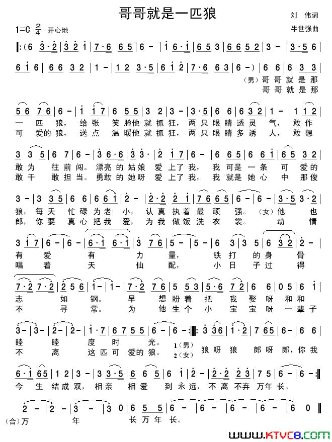 哥哥就是一匹狼简谱_无边的草原演唱_刘伟/牛世强词曲