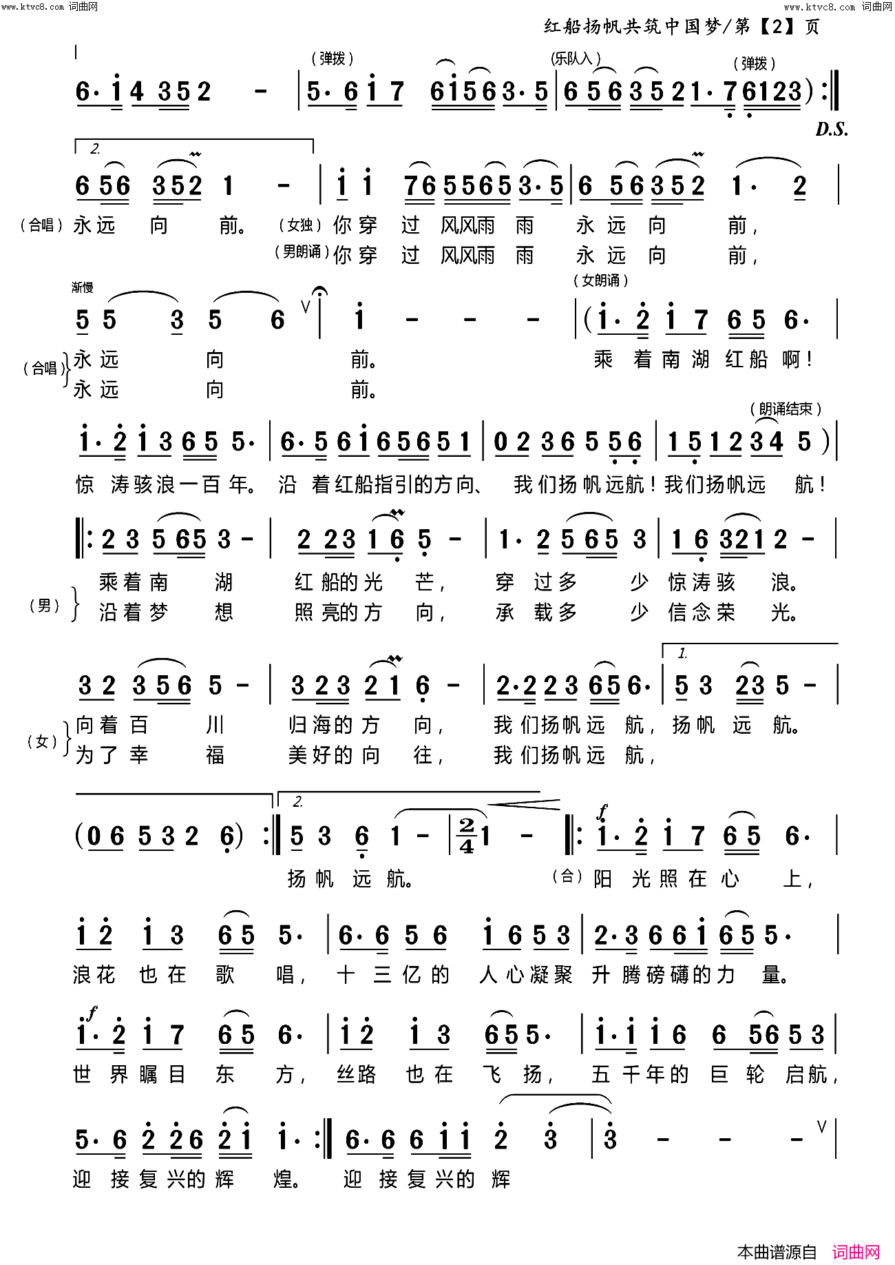 红船扬帆共筑中国梦(诗歌配乐：对唱)简谱_利民艺术团演唱_陈普曲谱