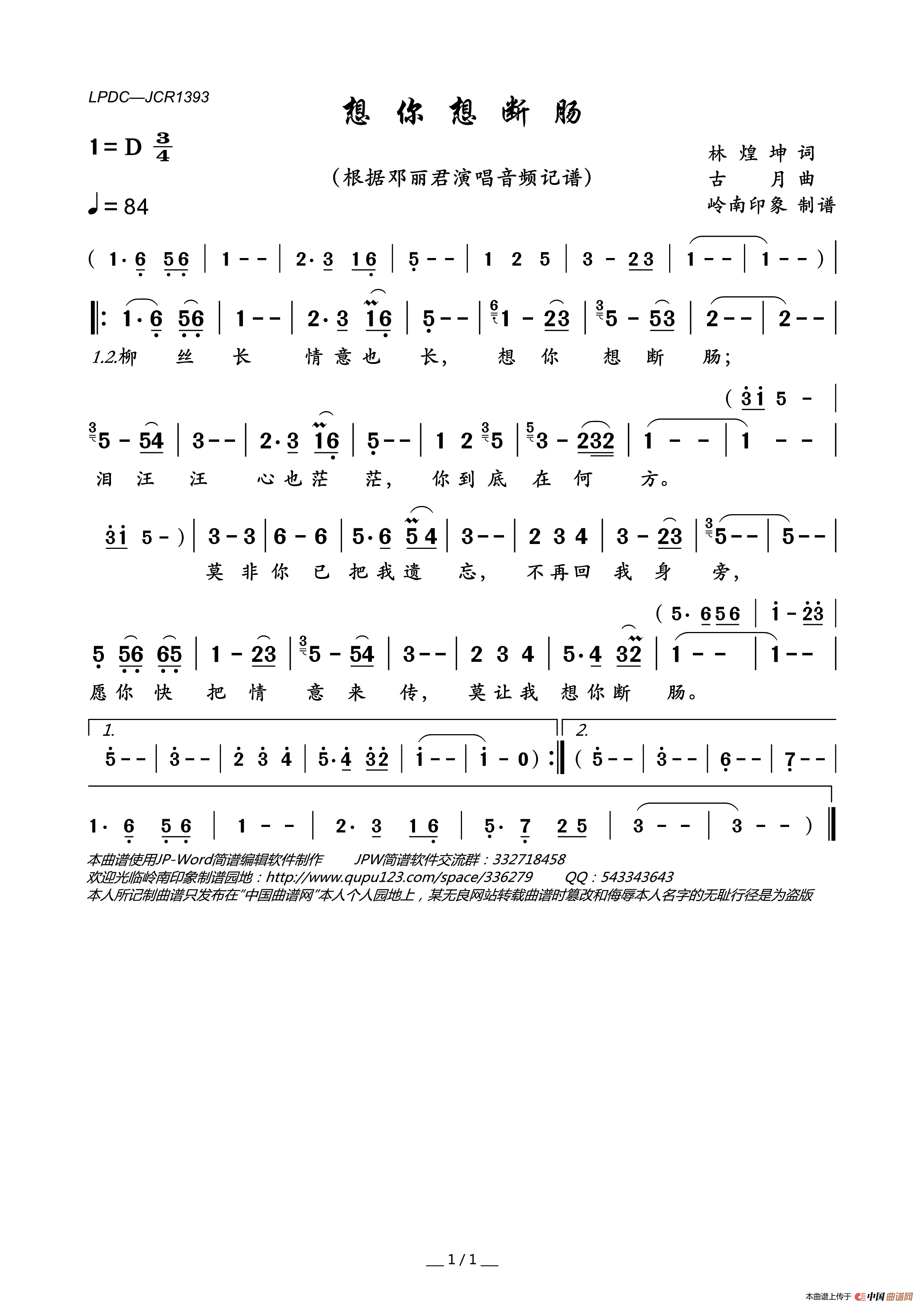 想你想断肠简谱_邓丽君演唱_岭南印象制作曲谱