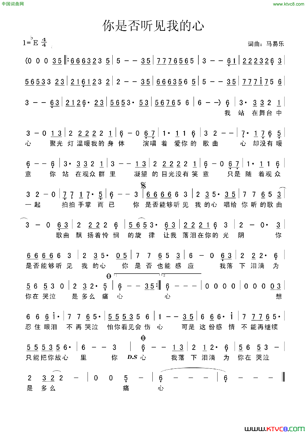 你是否听见我的心简谱简谱