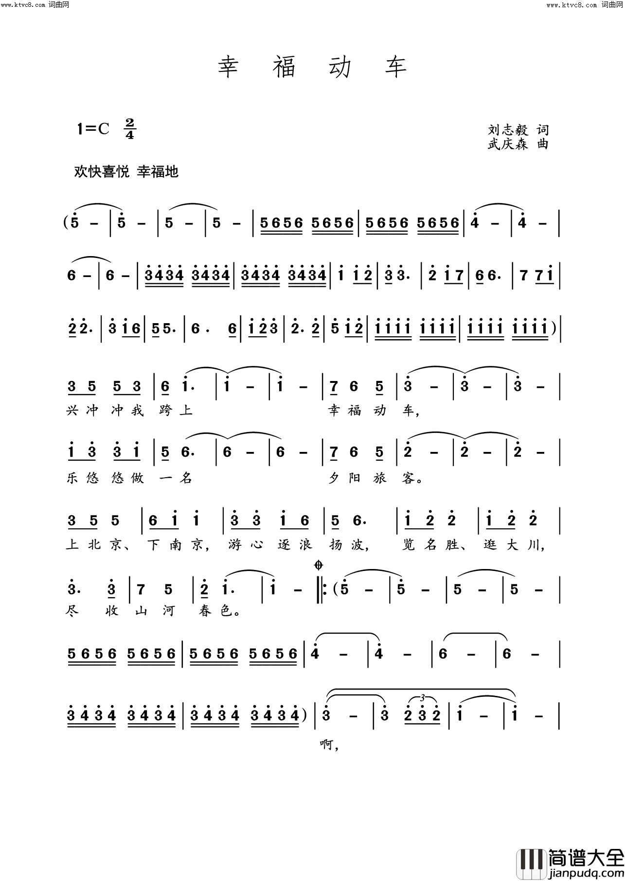 幸福动车载于_编钟新声_第五期【为本刊歌词谱曲】栏目简谱