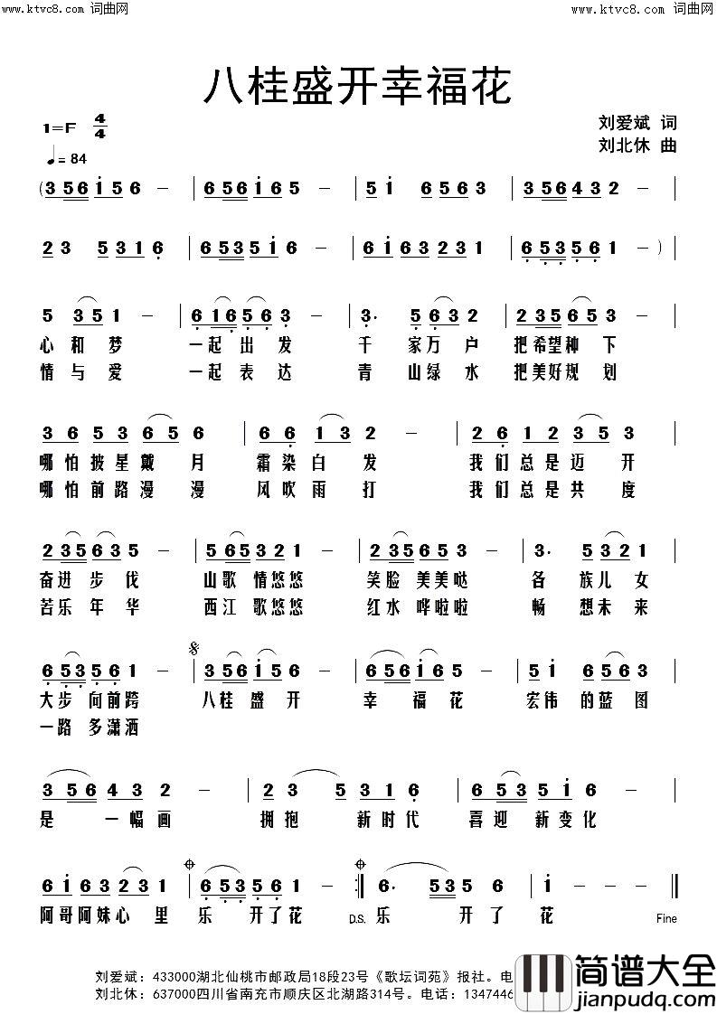 八桂盛开幸福花简谱