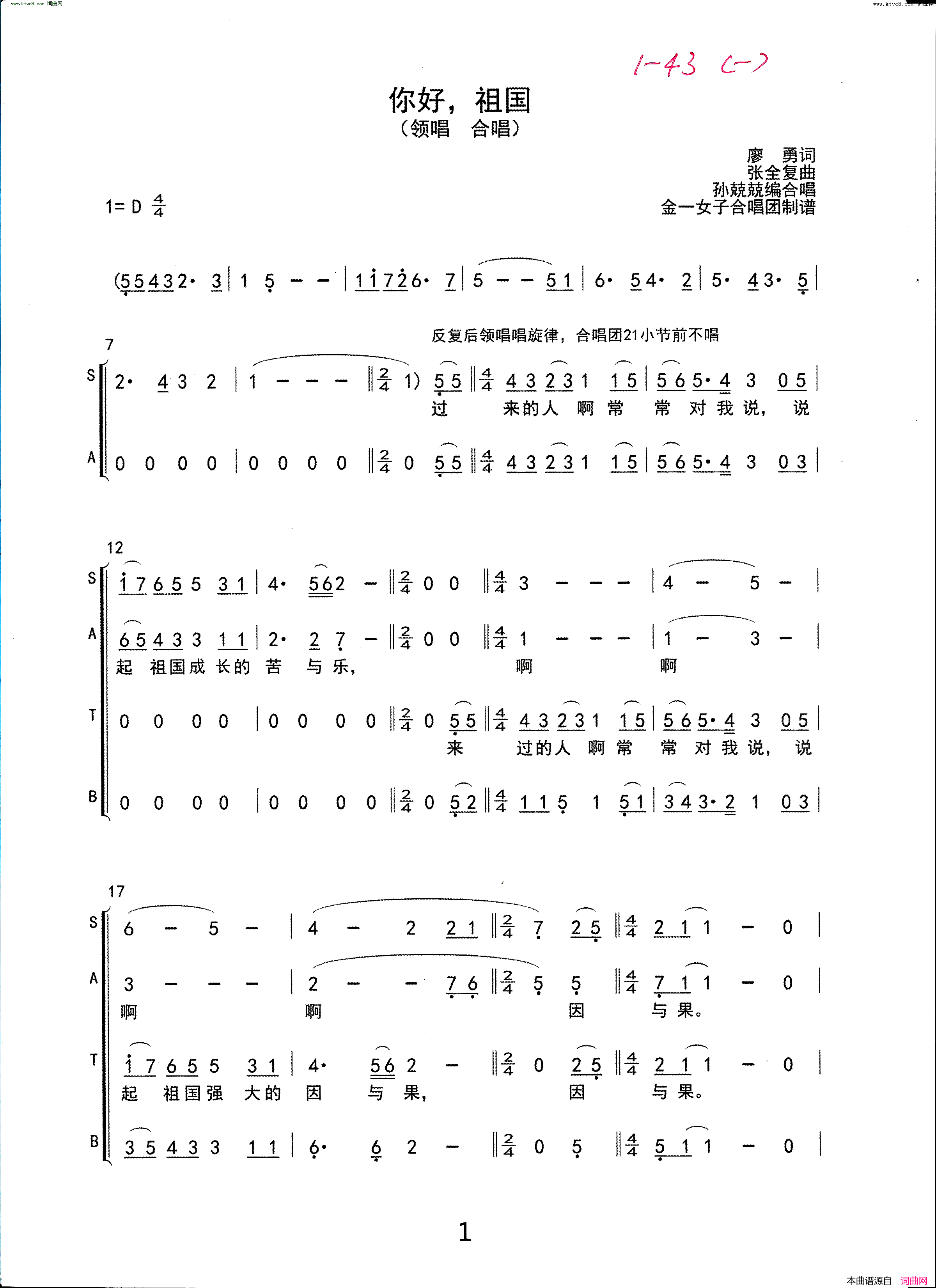 你好，祖国_合唱简谱简谱_孙兢兢演唱_廖勇/张全复词曲