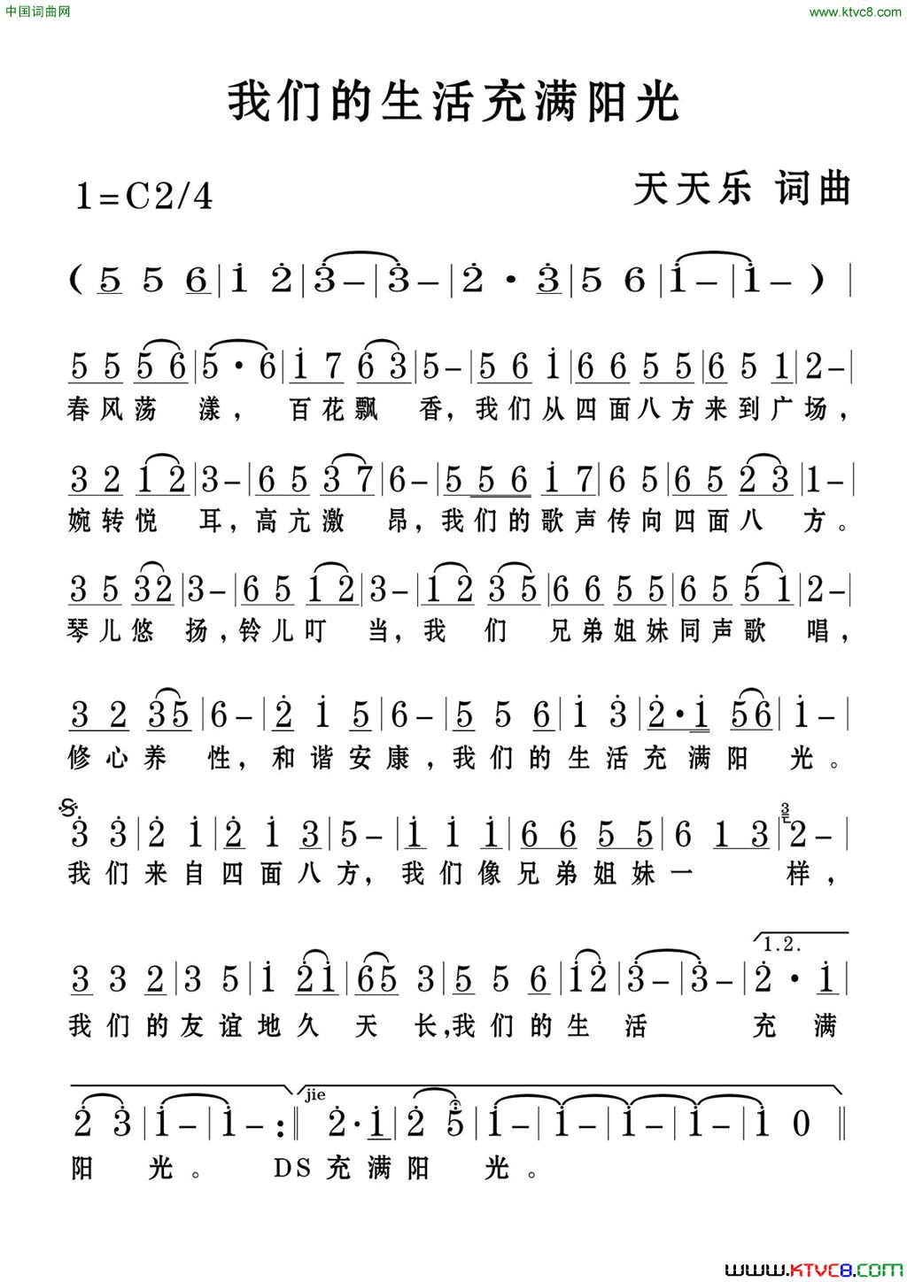 我们的生活充满阳光天天乐词天天乐曲我们的生活充满阳光天天乐词_天天乐曲简谱