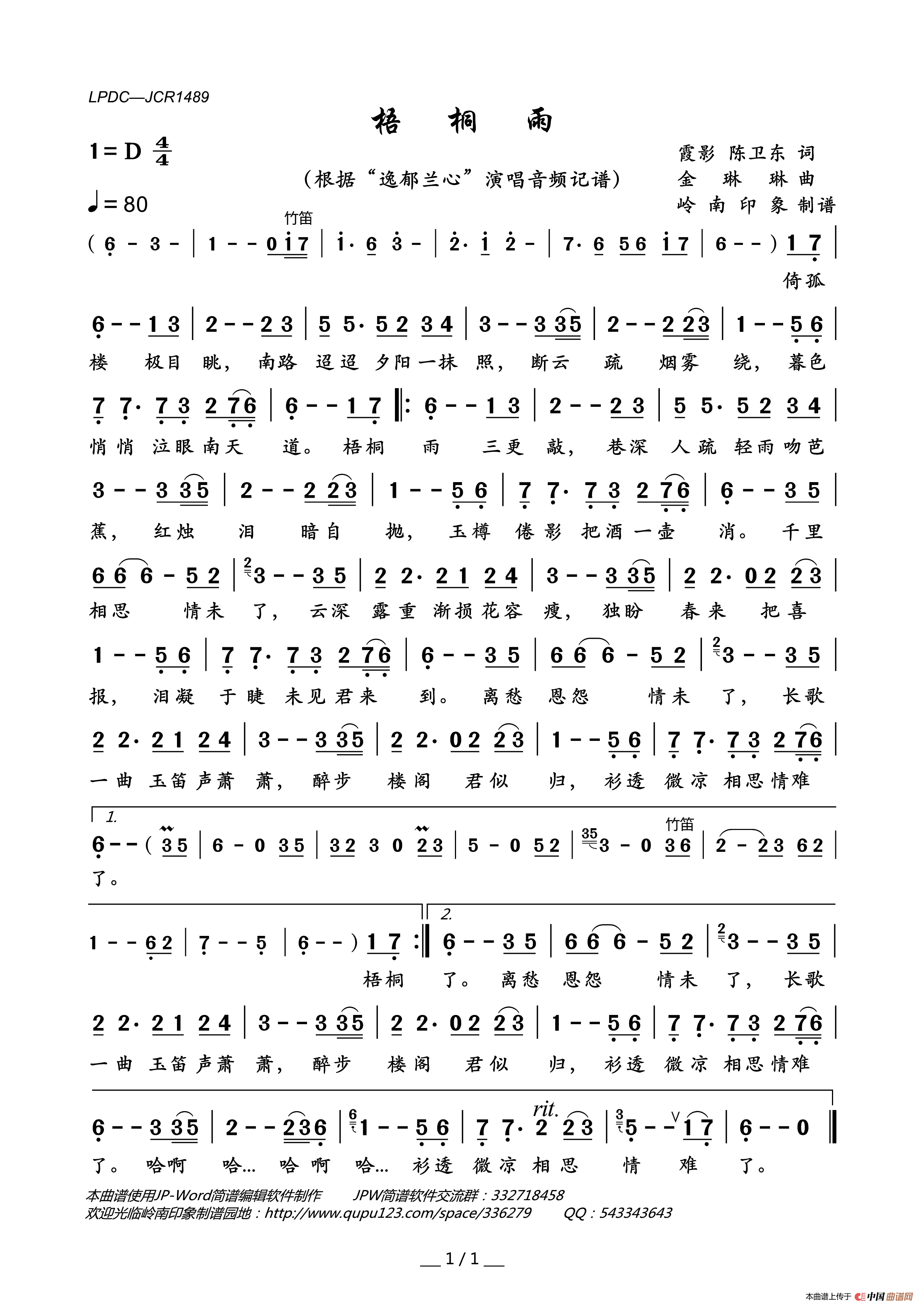 梧桐雨(“逸郁兰心”演唱版)简谱_“逸郁兰心”演唱_岭南印象制作曲谱
