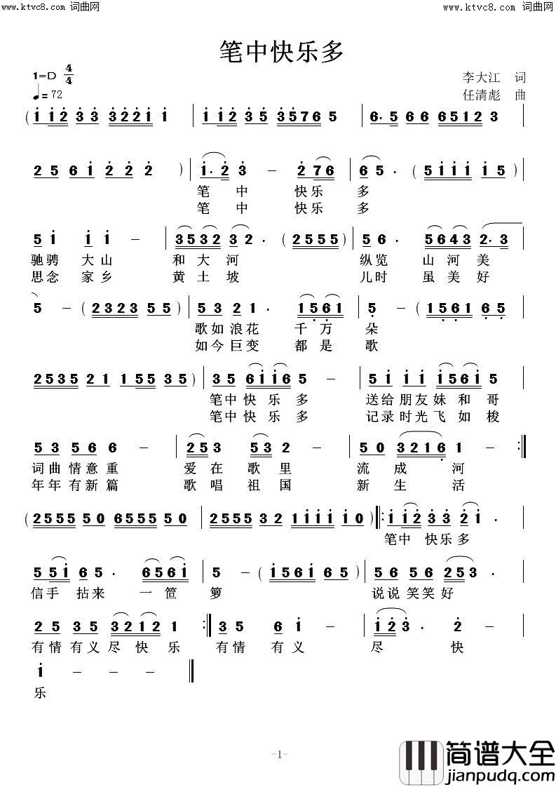 笔中快乐多简谱_李大江曲谱