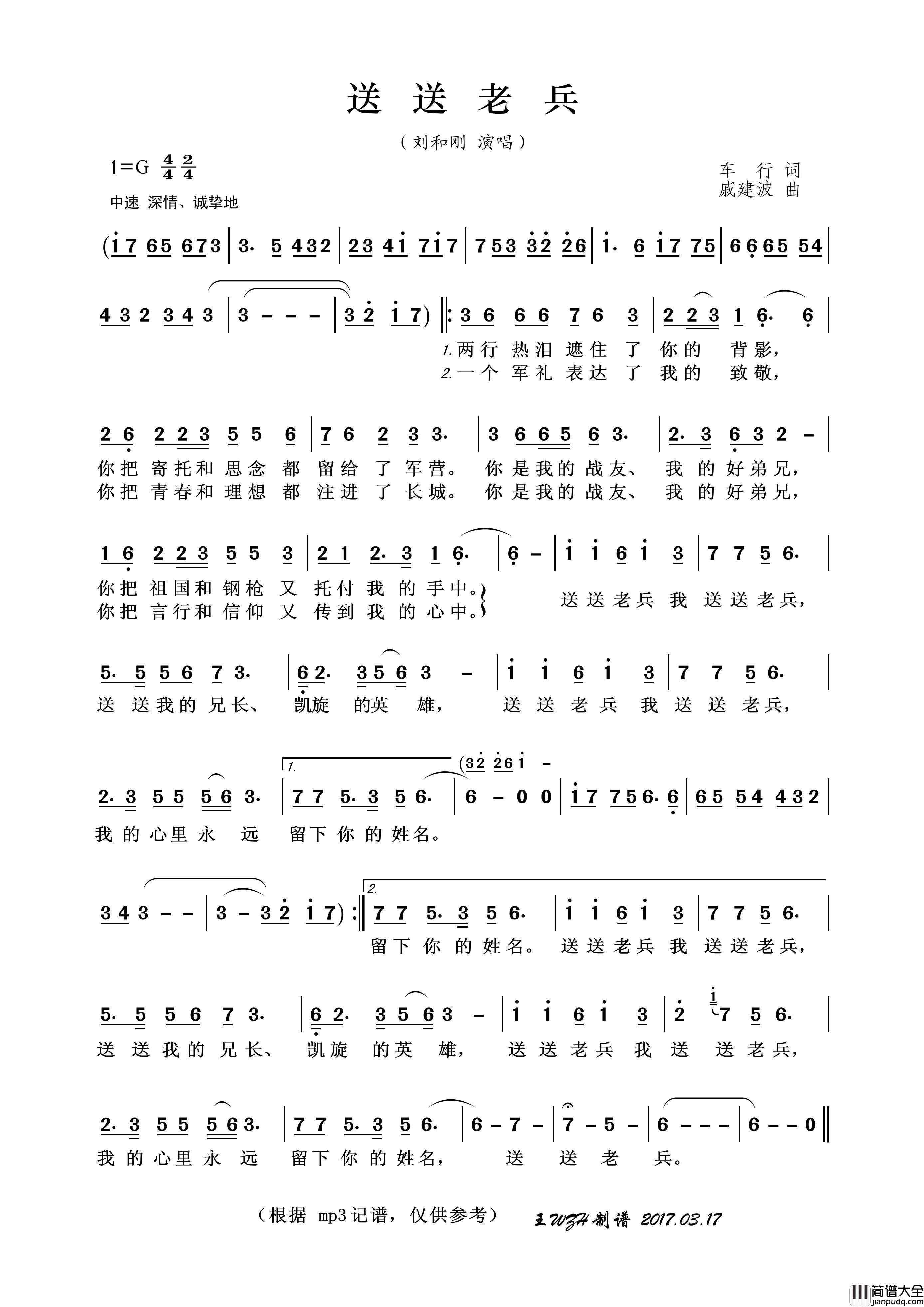 送送老兵简谱_刘和刚演唱_王wzh制作曲谱