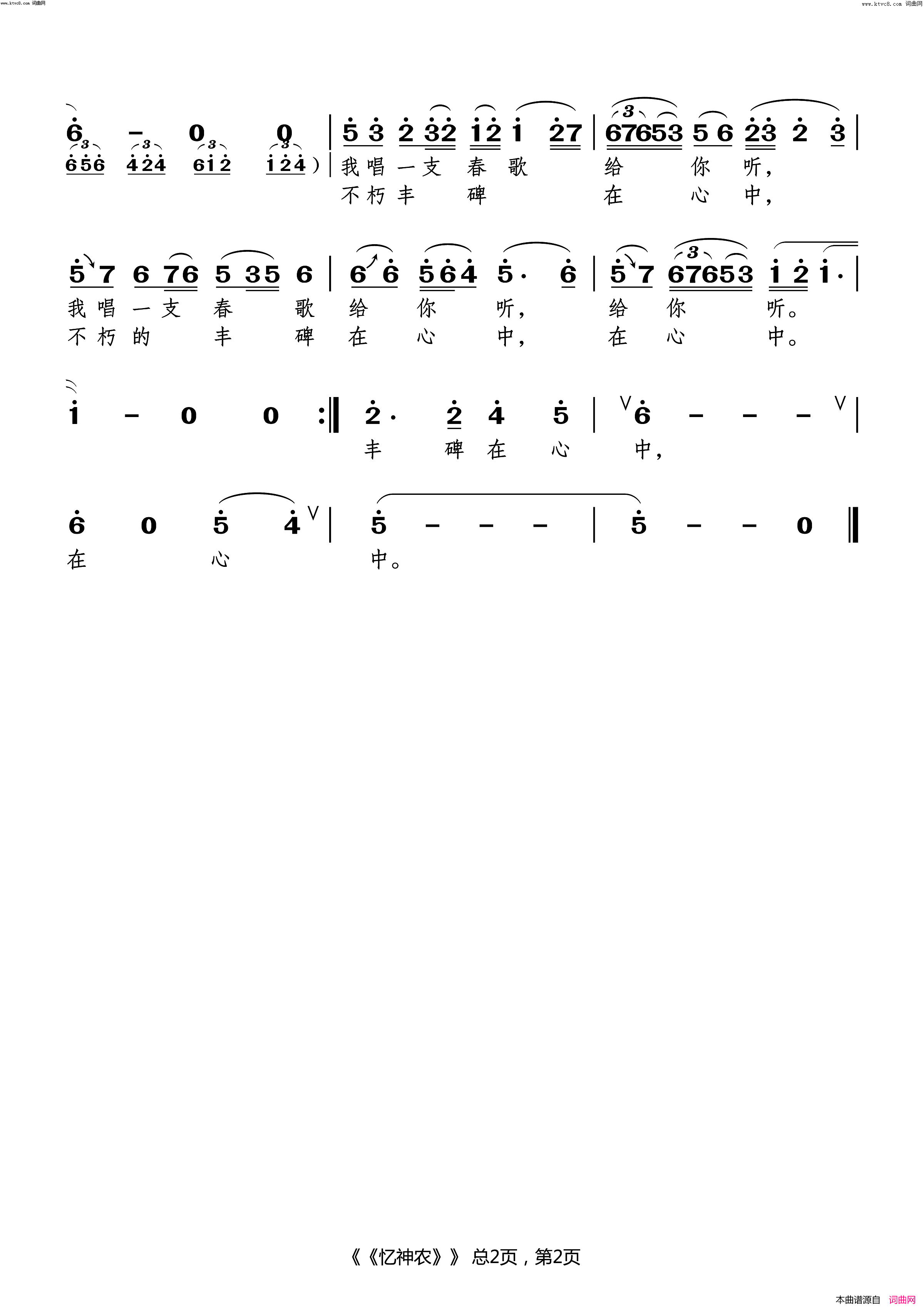 忆神农(谨以此曲献给袁隆平先生)简谱_孙鲲演唱_李梦奇曲谱